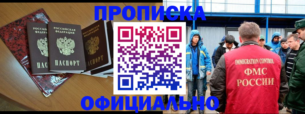 временная регистрация для всех в Полярных Зорях